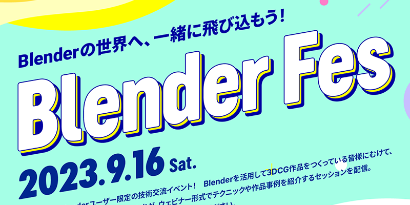 「Blender Fes」開催！